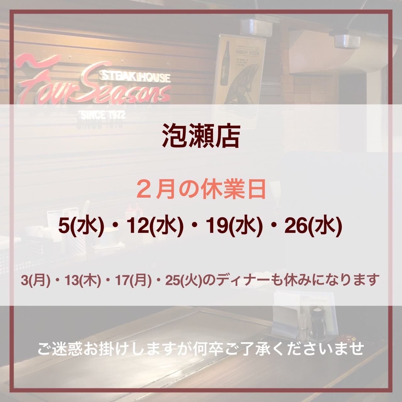 泡瀬店の年末年始スケジュール