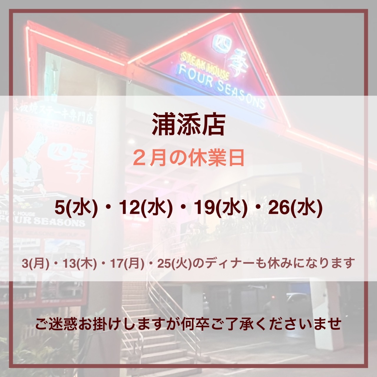 浦添店の年末年始スケジュール