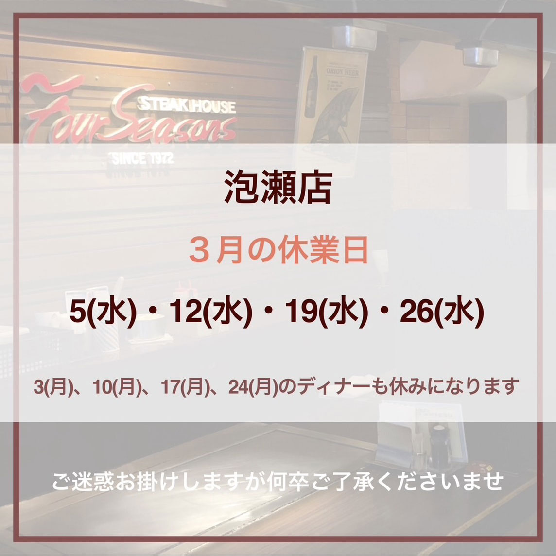 泡瀬店の年末年始スケジュール