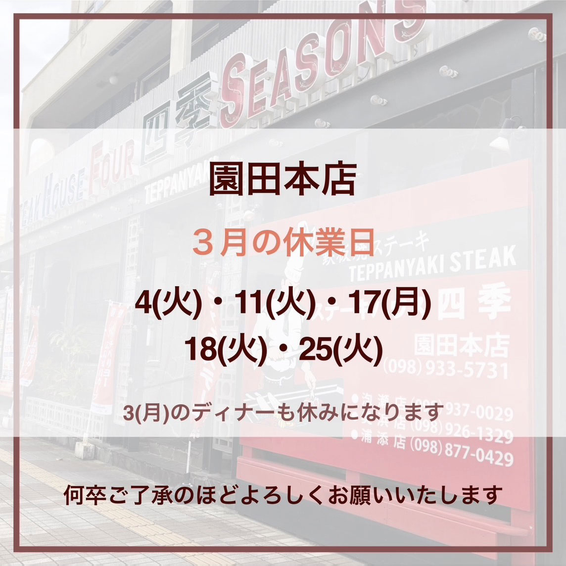 園田店の年末年始スケジュール