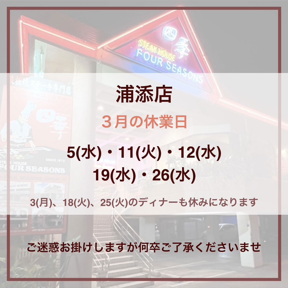 浦添店の年末年始スケジュール