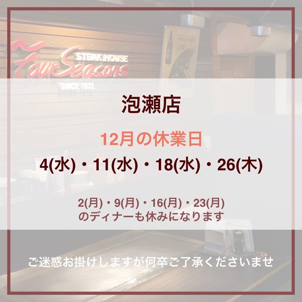 泡瀬店の12月の休業日