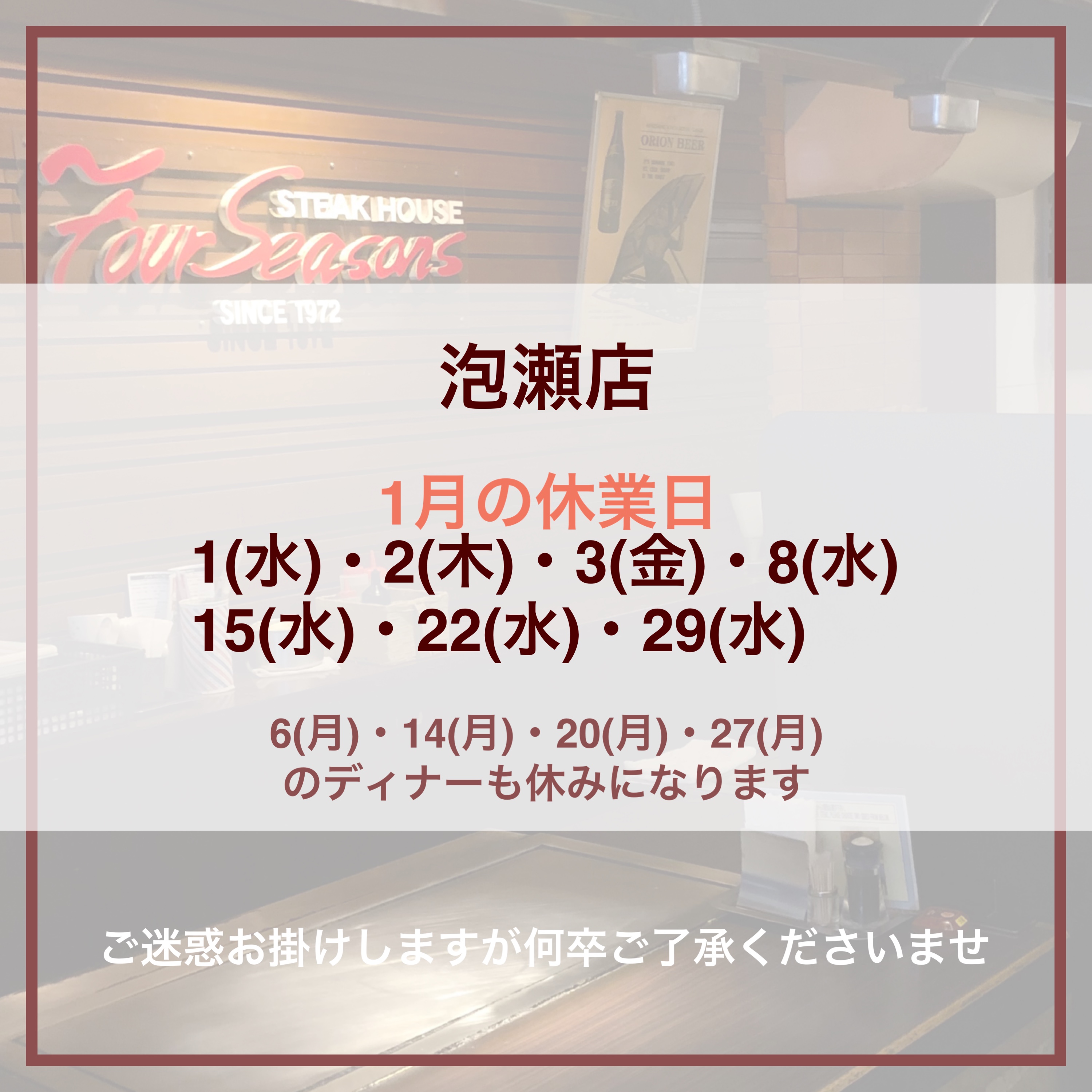 泡瀬店の年末年始スケジュール