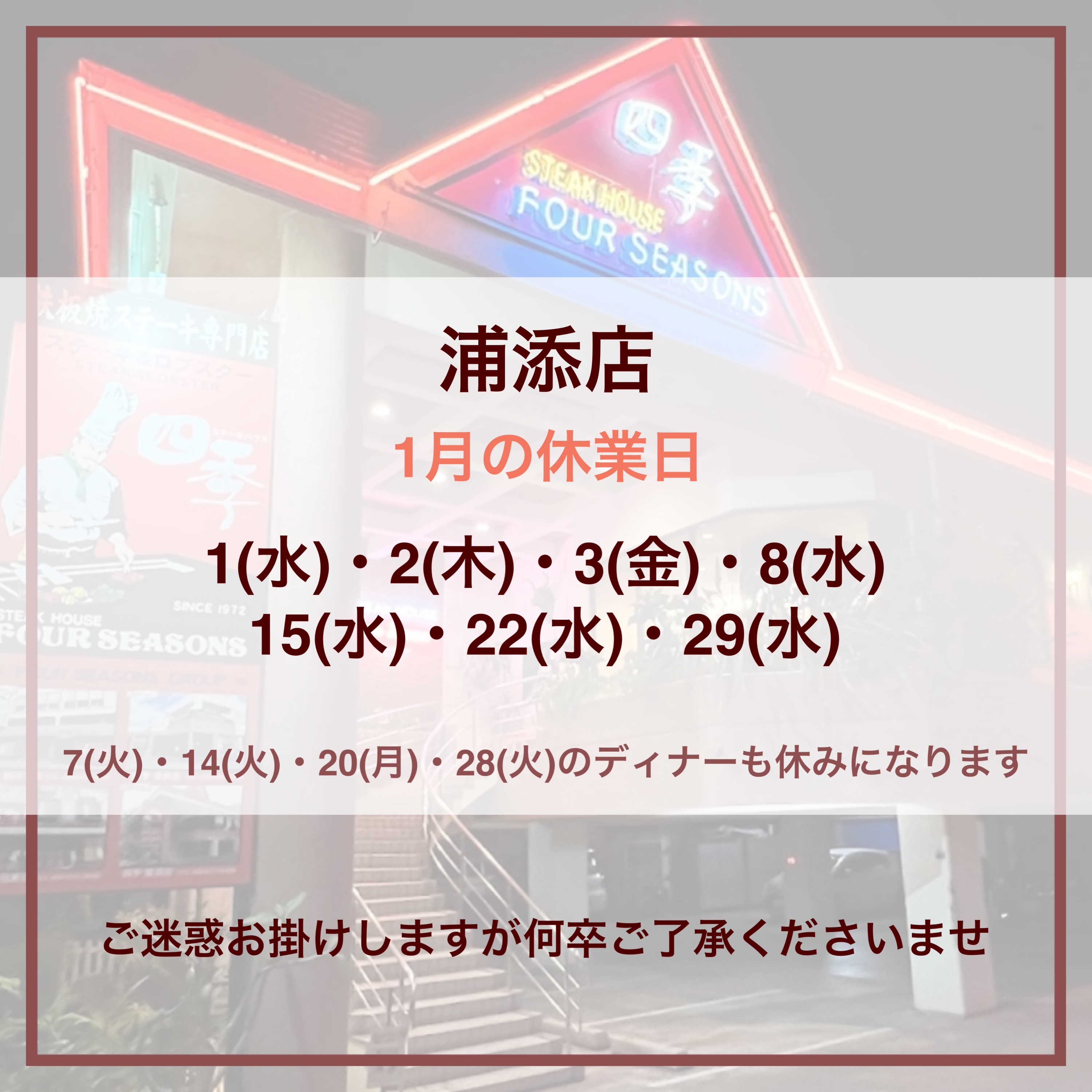 美浜店の年末年始スケジュール